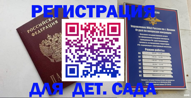 временная регистрация недорого в Людиново